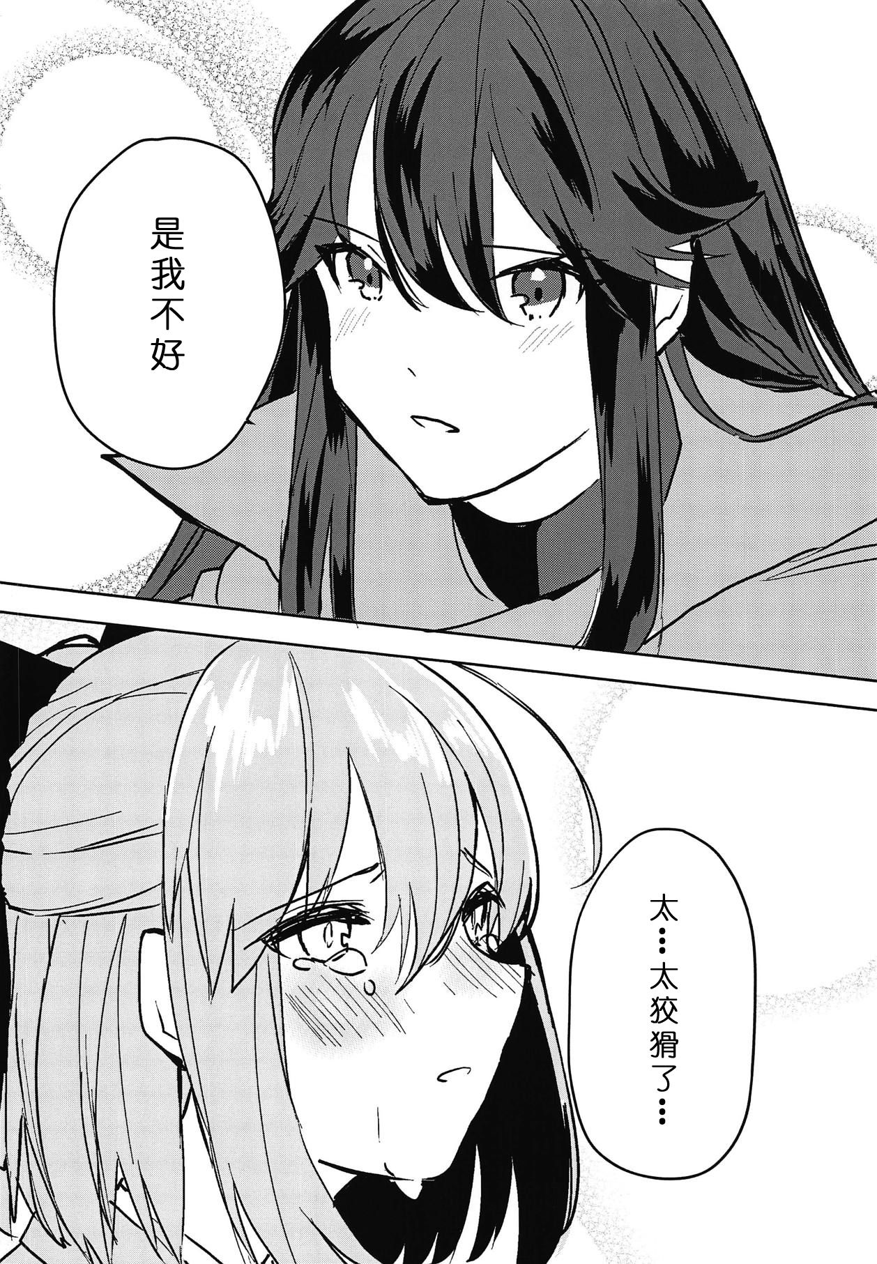 (C95) [Hetchhog (Hechi, Saira)] Kaeru nara Watashi no Tokoro e (Fate/Grand Order)  [Chinese] [沒有漢化] page 18 full