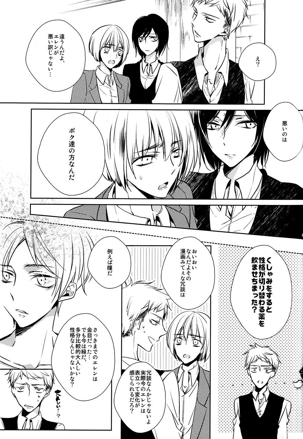 (C85) [Fuukatei (Yazaki Ryoo)] Tajuu Eren Switch (Shingeki no Kyojin) page 8 full