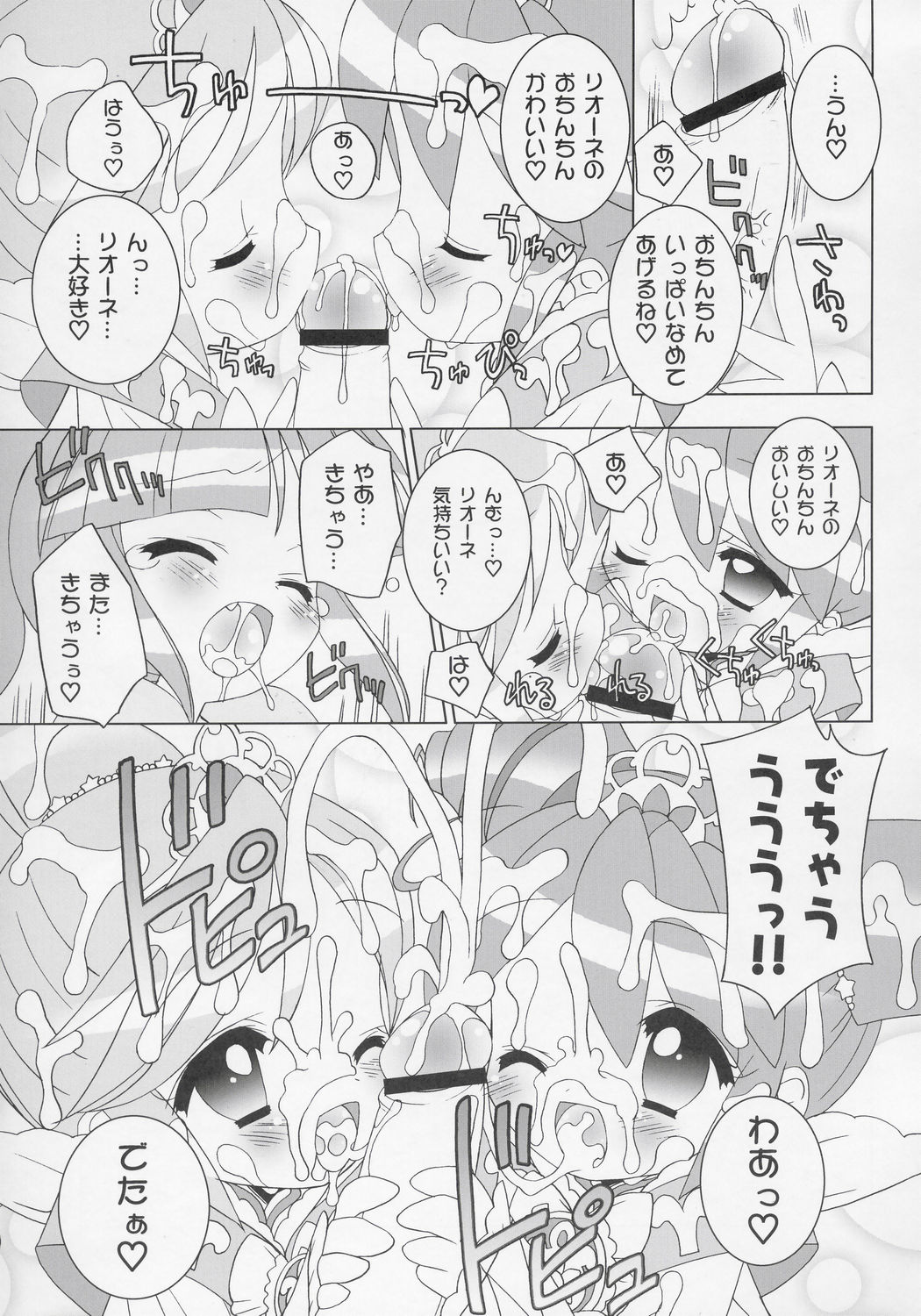 (Puniket 11) [Furaipan Daimaou (Chouchin Ankou)] Nakayoshi Princess (Fushigiboshi no Futagohime) page 14 full