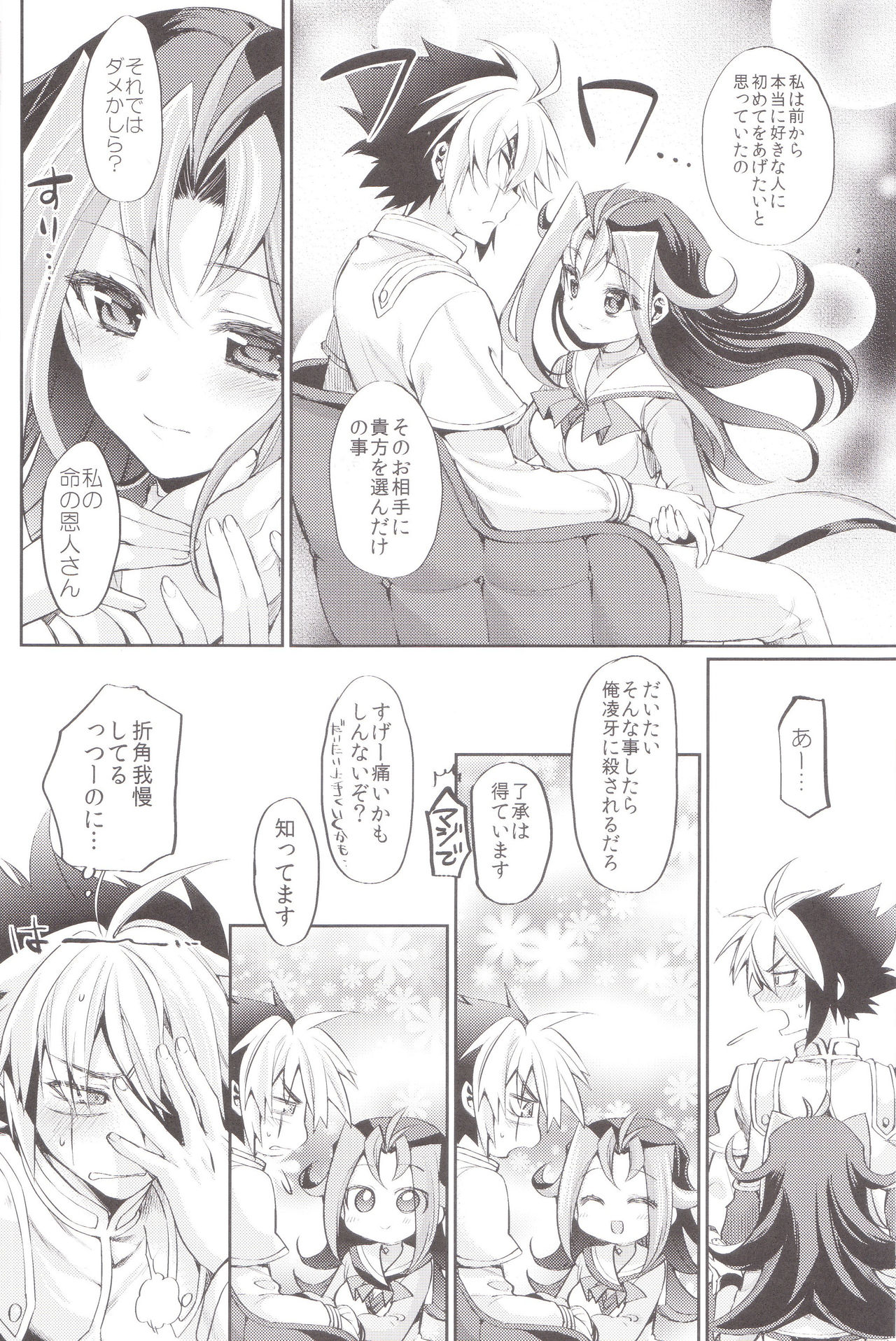 (C85) [Hirusuta (Taira Kosaka)] Akio-chan-sama no Shotaiken! (Yu-Gi-Oh! Zexal) page 9 full