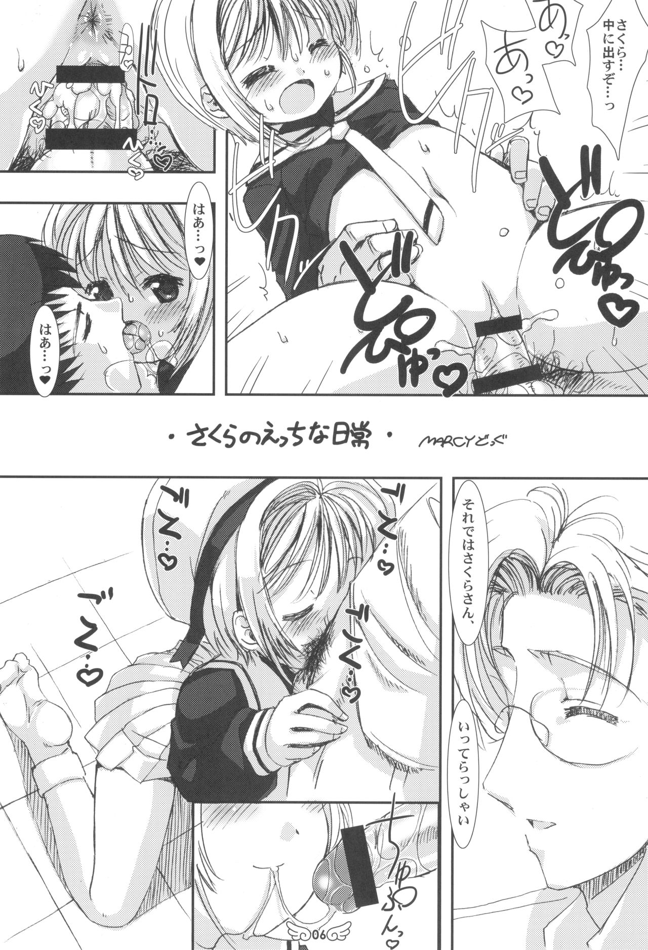 (C90) [Chokudoukan (Various)] Please Teach Me Platinum (Cardcaptor Sakura) page 8 full
