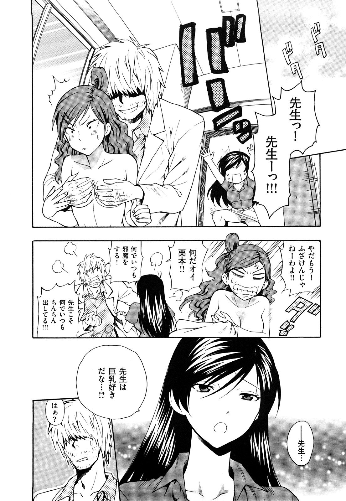[Azuma Tesshin] Binetsu Switch page 22 full
