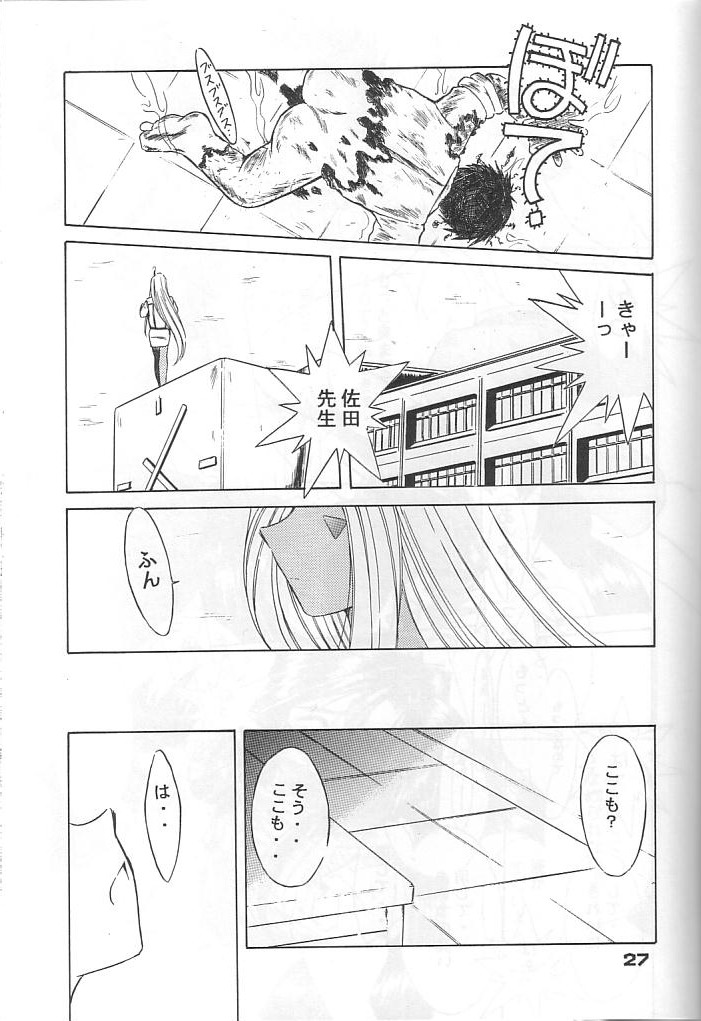 (C57) [CIRCLE OUTERWORLD (Chiba Shuusaku)] MIDGARD 12 (Ah! My Goddess) page 24 full
