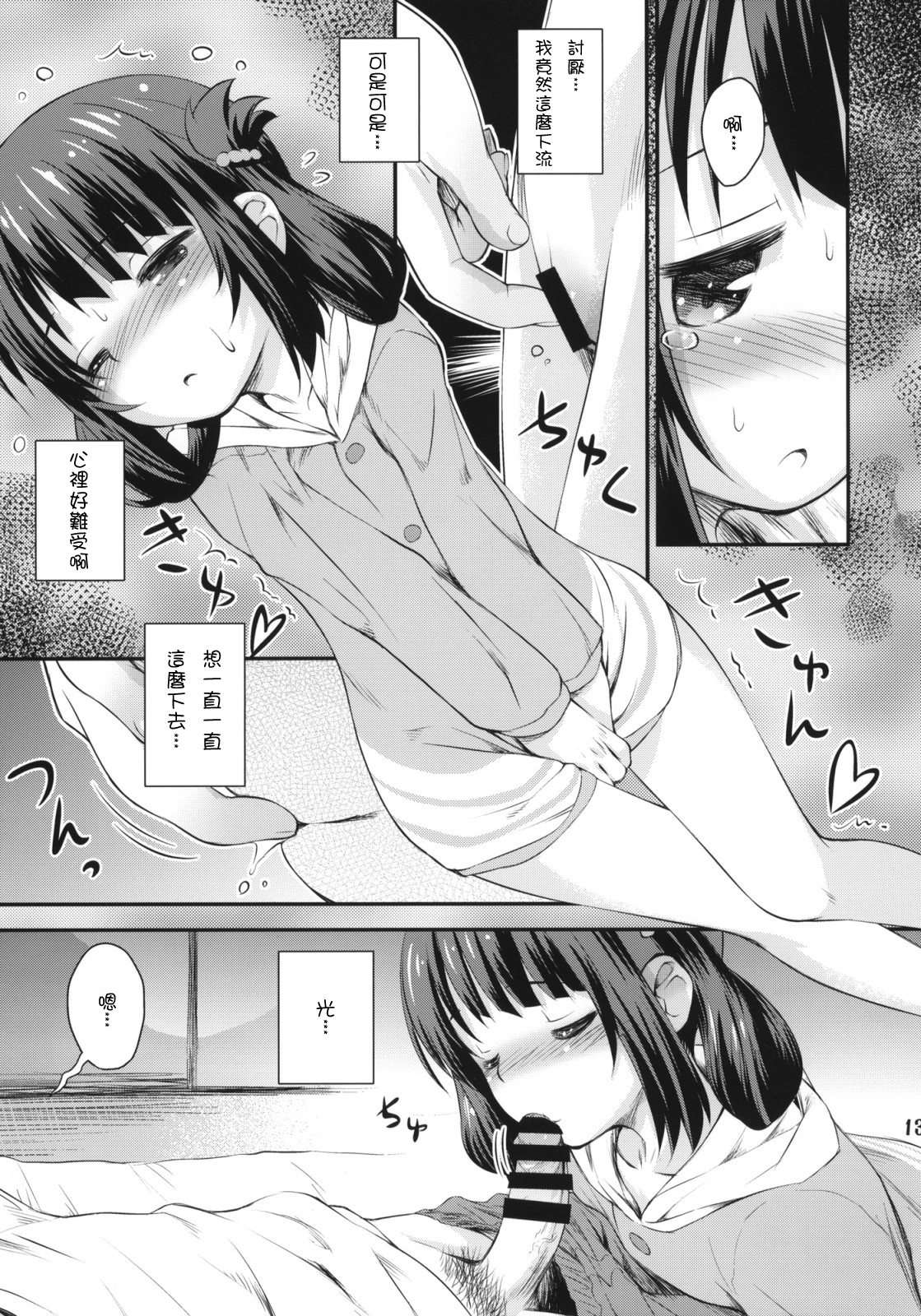 (C86) [Jido-Hikki (Kokekokko Coma)] Hatsu Miuna (Nagi no Asukara) [Chinese] [雪夜貓漢化組] page 12 full
