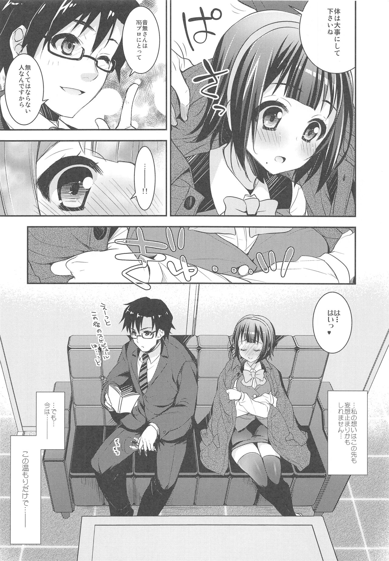 (C81) [Arisan-Antenna (Koari)] Jimuin-san no Renai Jijou (THE IDOLM@STER) page 17 full