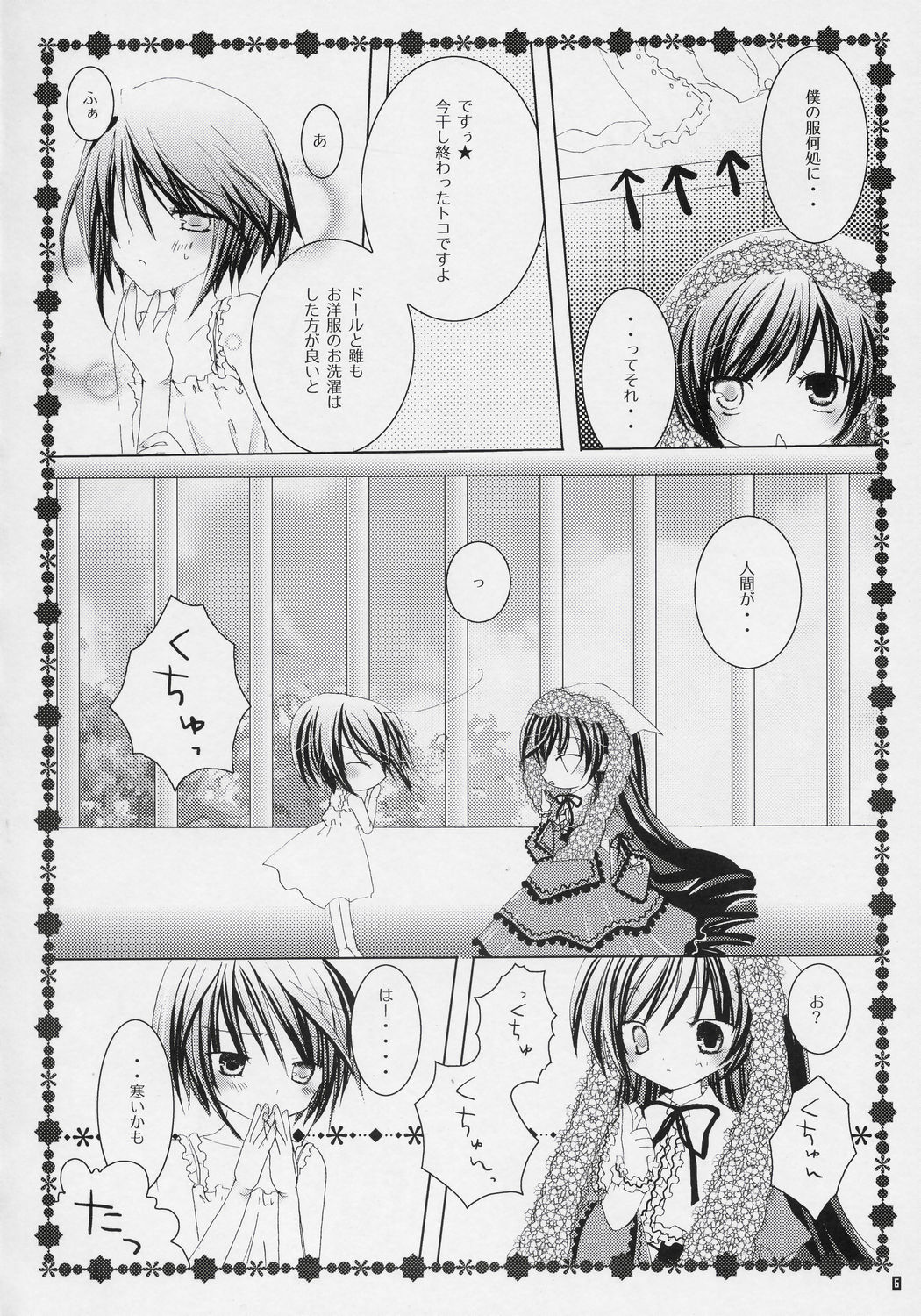 (MakiMaki 3) [NECOTOXIN (Inugami Kira)] TwinBerry (Rozen Maiden) page 5 full