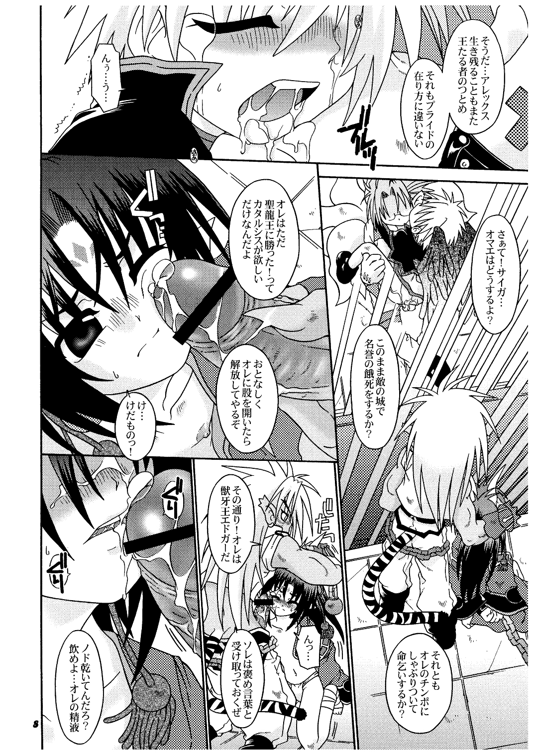 (C68) [Luciferhood (Uchoten)] Ankoku Tairiku Ryoshuu Shounen Ou (Shinrabansho) page 8 full
