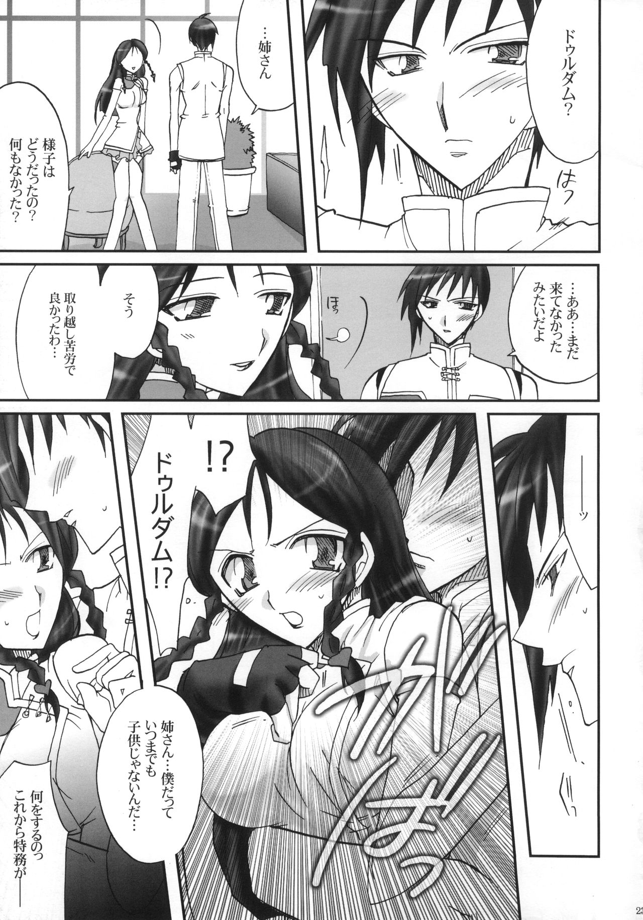 [D-MARCH (Kitagawa Ryuu)] Naisho hanashi o shiyou. (Kiddy Grade) page 24 full