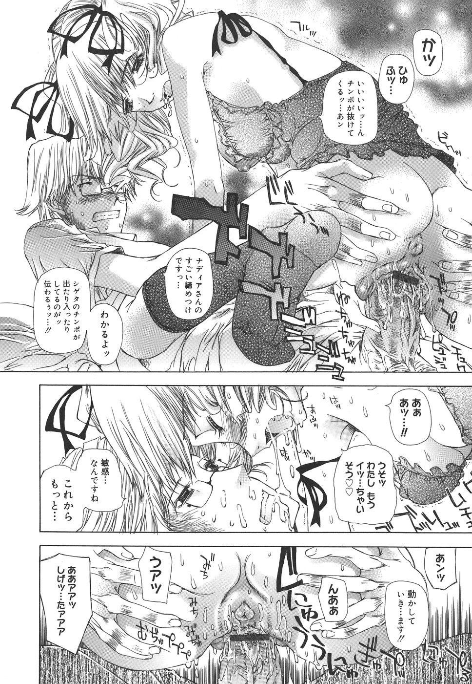 [Kojiki Ohji] Meromeron Sakuragumi page 49 full