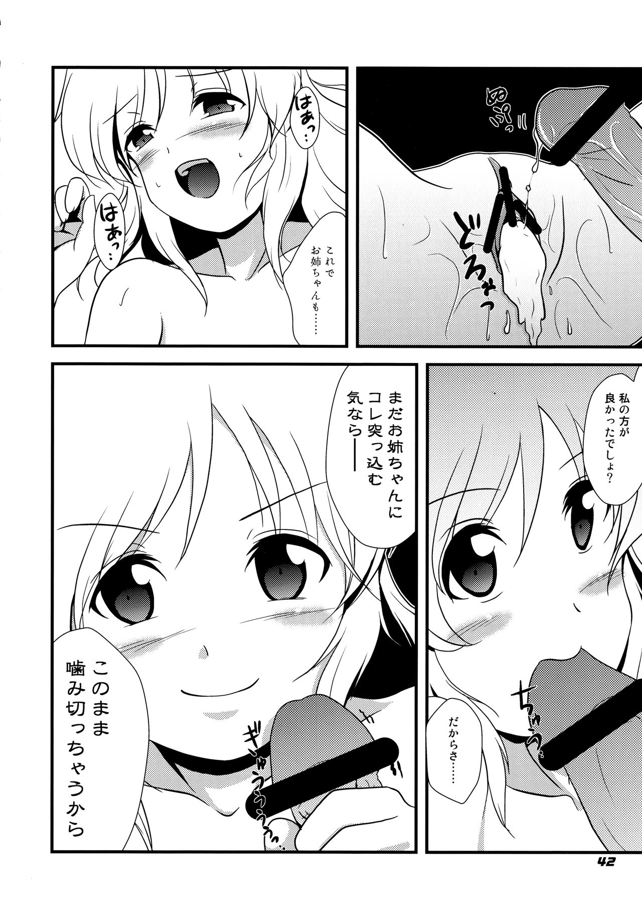 (SC55) [Kieyza cmp (Kieyza)] TOHO N+ SSR (Touhou Project) page 43 full