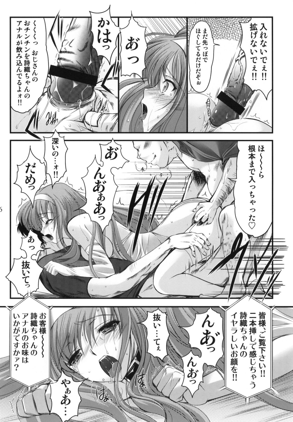 (C78) [HIGH RISK REVOLUTION (Aizawa Hiroshi)] Shiori 17 Kyouran no Dorei Ichiba (Tokimeki Memorial) page 25 full