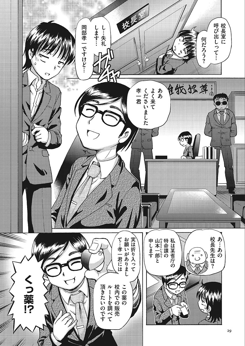 [Sumino Yuuji] VR Eroge ni Muchuu na JK ni Hamete Mita [Digital] page 29 full