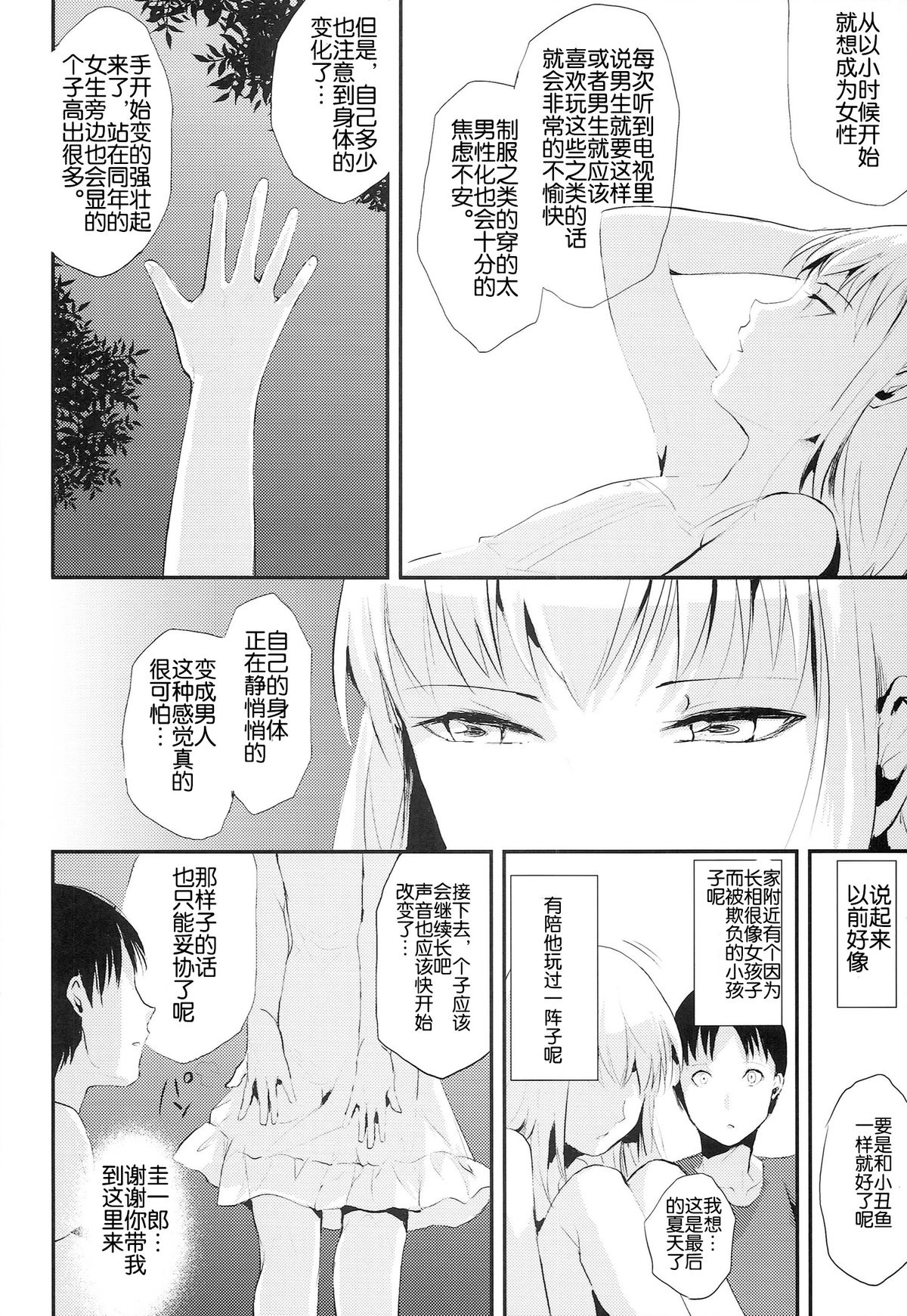 (C86) [Yadokugaeru (Locon)] Natsu no Takenawa [Chinese] [空想少年汉化] page 30 full