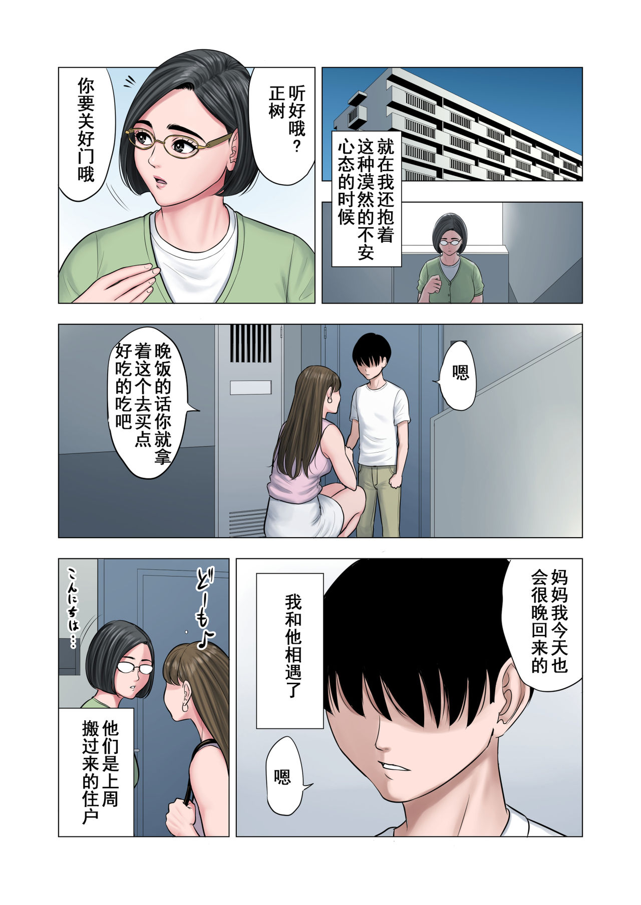 [Tamagou] Rinjin Soukan ~ Danchi Tsuma to Danshi Gakusei no Ibitsuna Kankei ~ [Chinese] [含着个人汉化] page 6 full