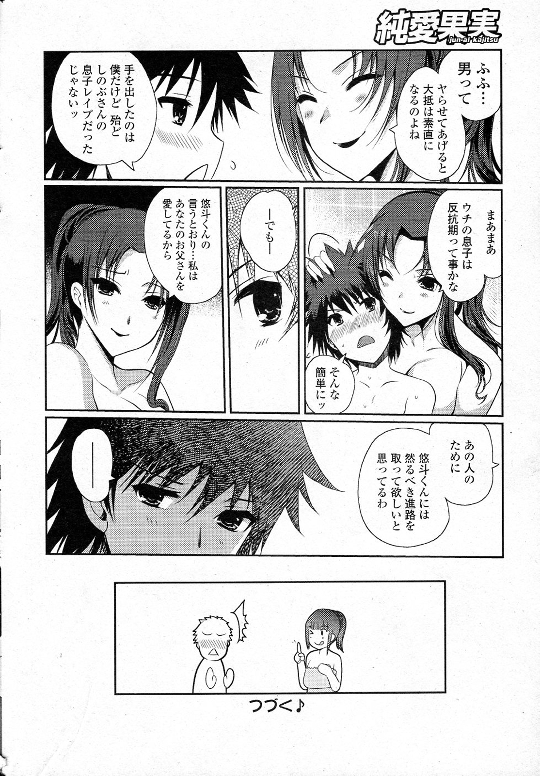 [Kiya Shii] Momoiro study! Vol.01-06 (Complete) page 71 full