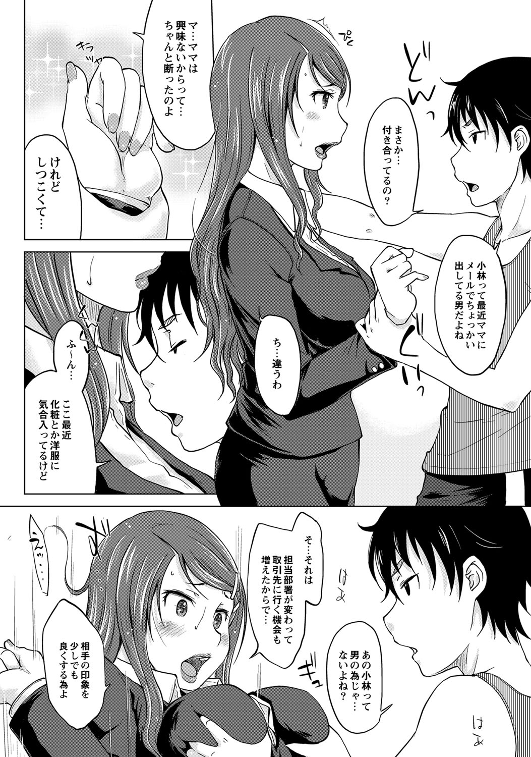 [SHIUN] Hahaoya Shikkaku ~Yokubou ni Oborete~ page 2 full