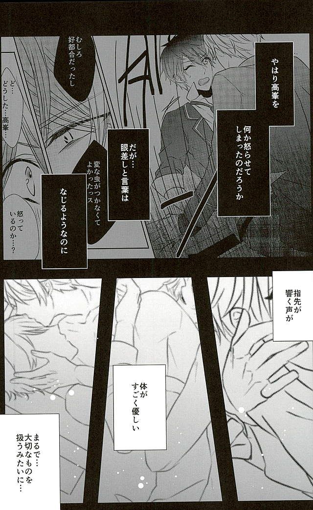 (SPARK25) [white*lily (Relm)] Ii You Ni Sare teru You Ni Shika Omoenai (Ensemble Stars!) page 21 full