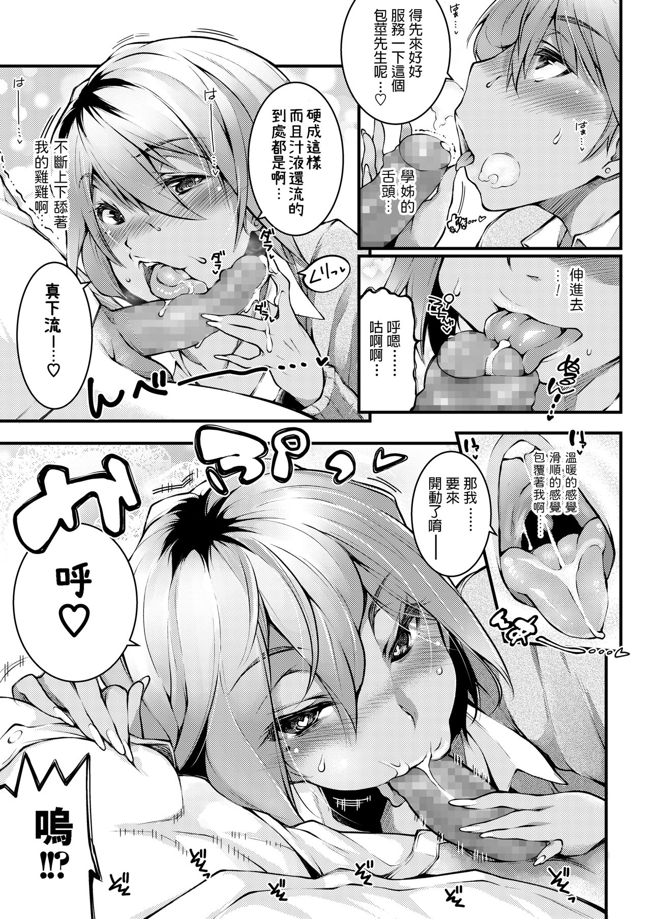 [Soi] Uwasa no Saki ga, Shiritakute (COMIC AOHA 2020 Haru) [Chinese] [Digital] page 7 full