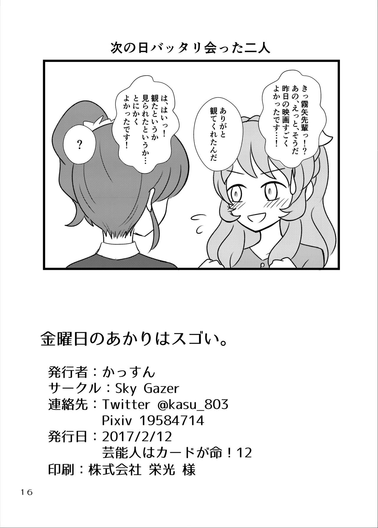 [Sky Gazer (Kassun)] Kinyoubi no Akari wa Sugoi. (Aikatsu!) [Digital] page 17 full