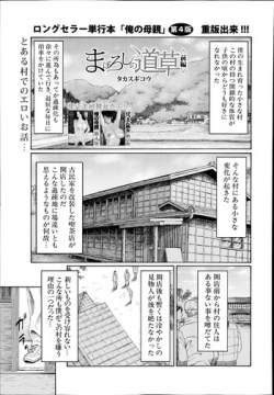 [Takasugi Kou] Maboroshi no Michikusa Ch.1-2