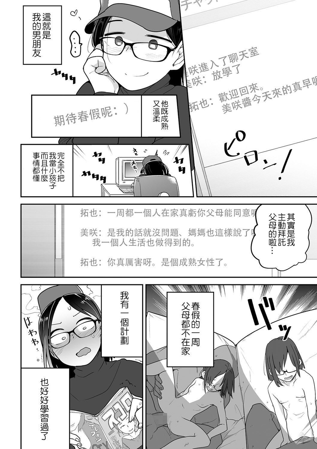 [Tsukusun] Otonano Tsukiai (COMIC Mate Legend Vol. 33 2020-06) [Chinese] [沒有漢化] [Digital] page 5 full