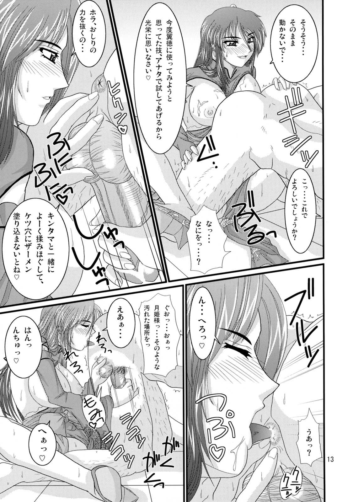 (SC35) [Zvizva (Forester)] Ryousaikenbo (Sangokushi Taisen) page 12 full