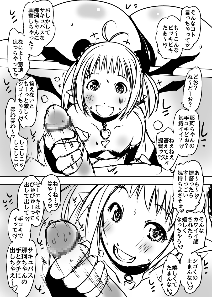 [Suitekiya Yuumin] Succubus Kanmusu Naka-chan Power Up! (Kantai Collection -KanColle-) page 2 full