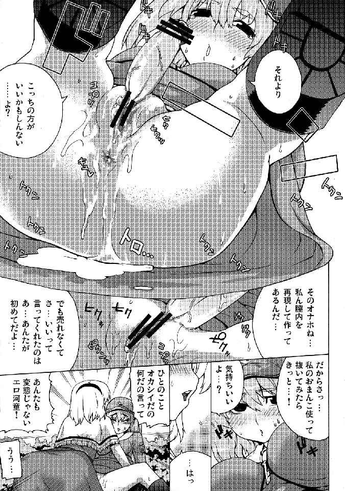 (C76) [Yuzumomo Jam (Various)] Shoujo Sousei Emaki - Touhou Odori Enbu You no Shou - Fancy Girl's Equipment (Touhou Project) page 43 full