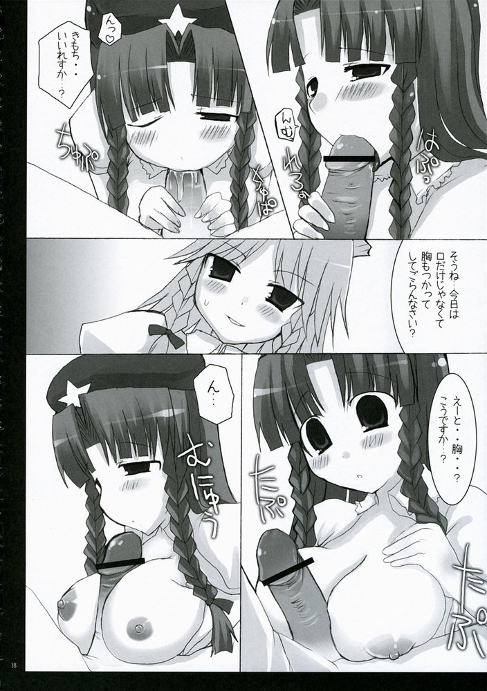 (SC34) [Oppai Brothers (Various)] Touhou Chichi Ranbu (Touhou Project) page 17 full