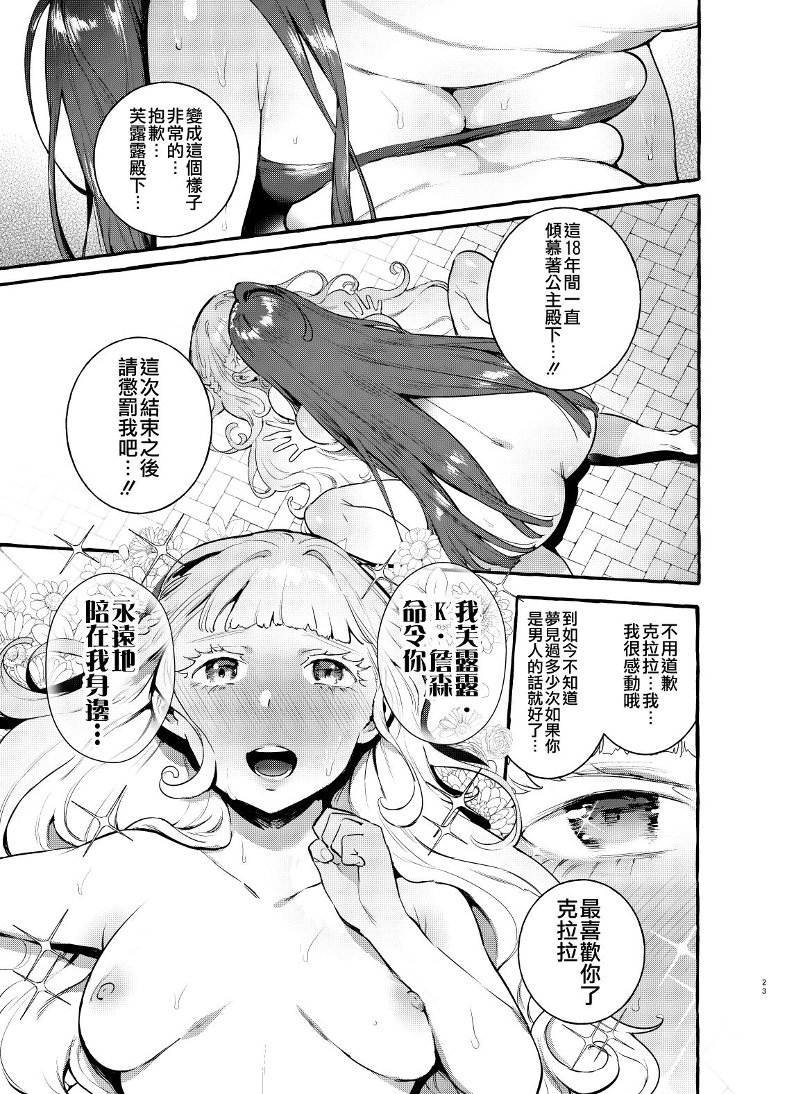 [Hibon (Itami)] Ochinpo Onna Knight to Shojo Hime | 肉棒女騎士與處女公主 [Chinese] [沒有漢化] [Digital] page 25 full