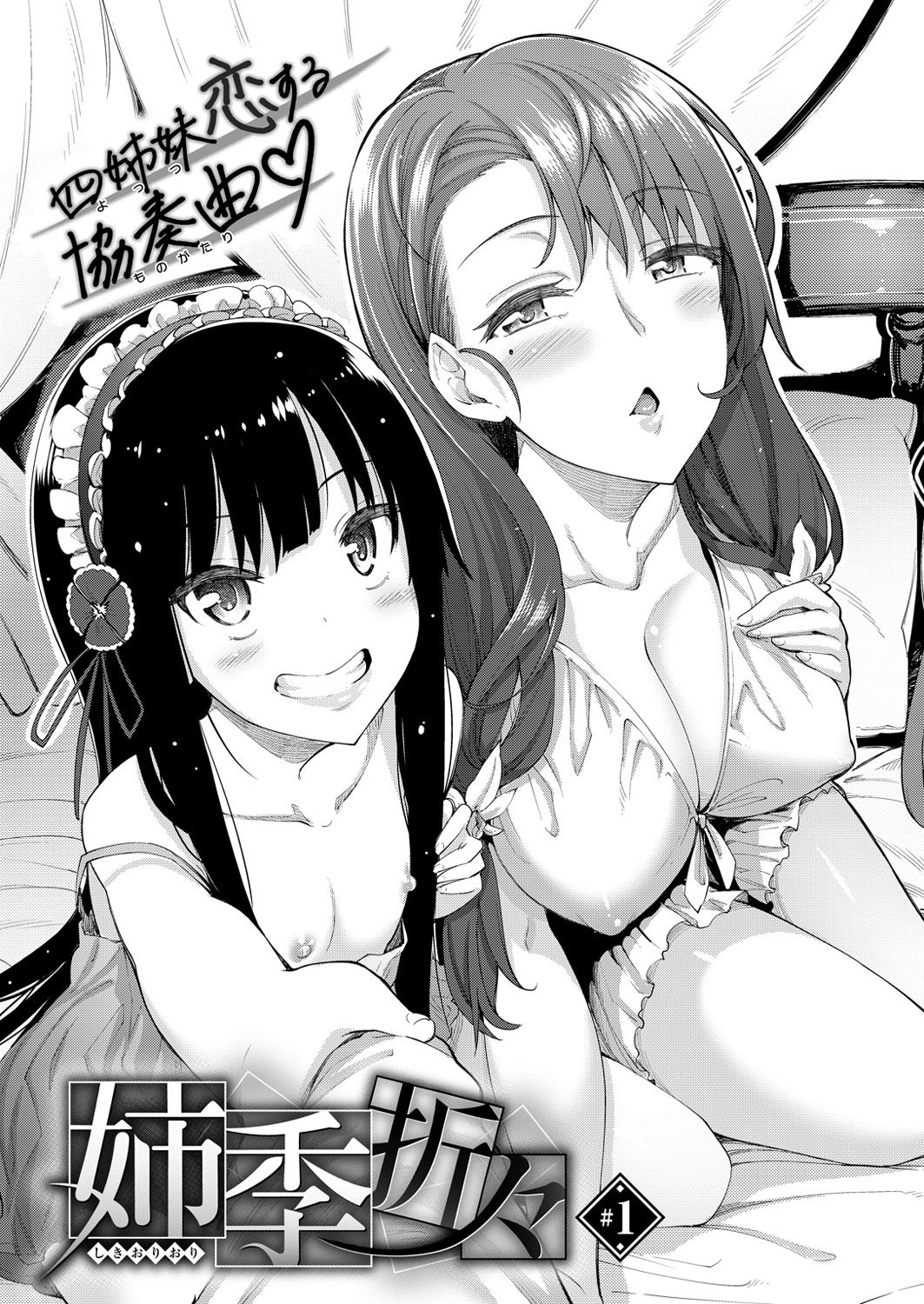 [Akino Sora] Shiki Oriori Ch.1-3 [Chinese] [揮淚錦馬超漢化] [Digital] page 5 full