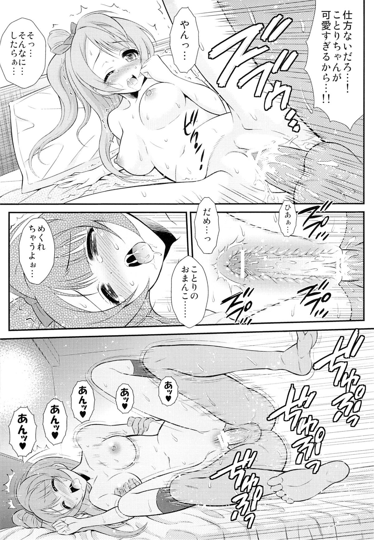 (C84) [GUST (Harukaze Soyogu)] Boku wa Kotori-chan no Naka de 2 (Love Live!) page 12 full