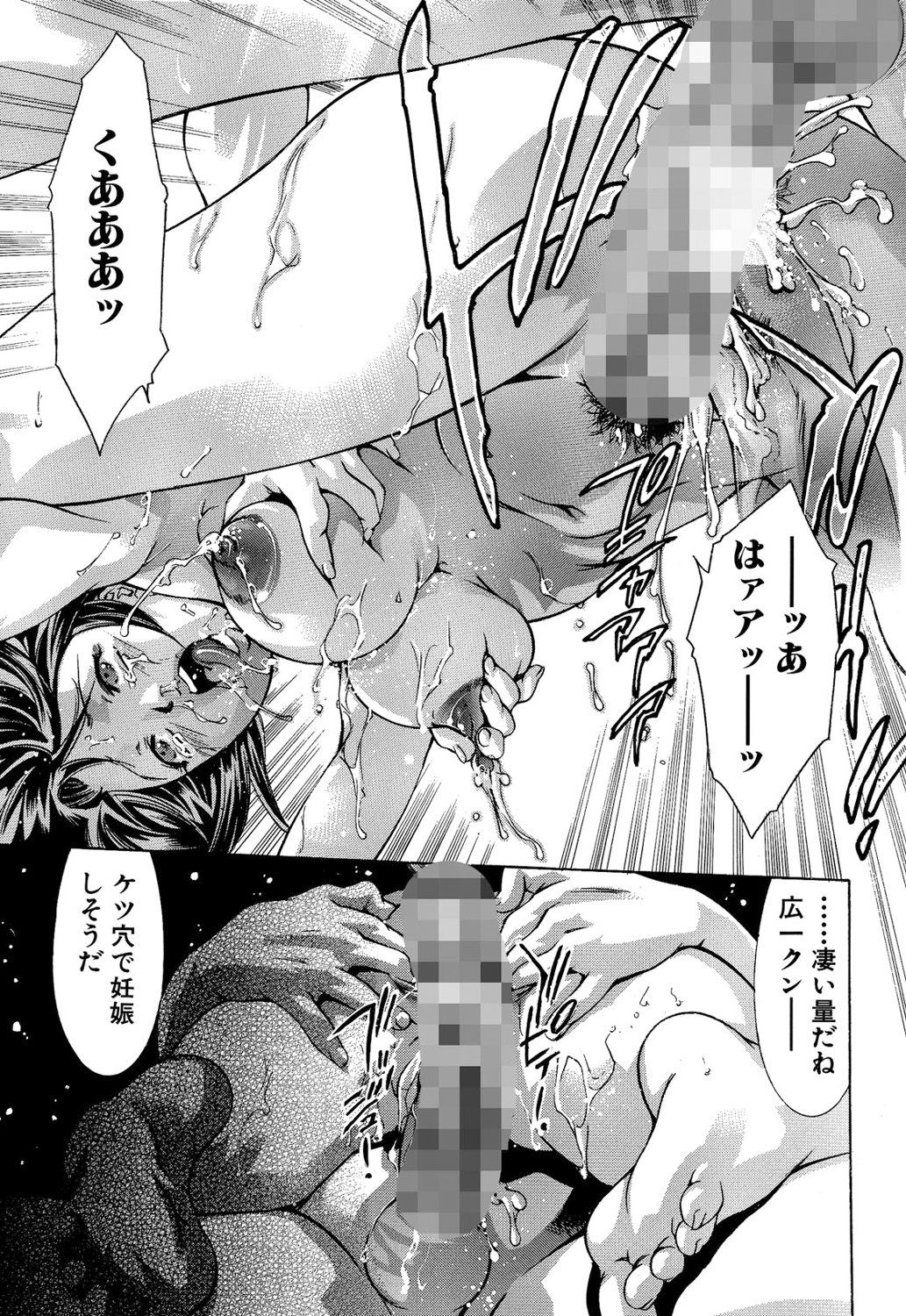 [Onikubo Hirohisa, Hanasaki Akira] In Ikenie Fujin - The Debauched Sacrifice Wife [Digital] page 112 full