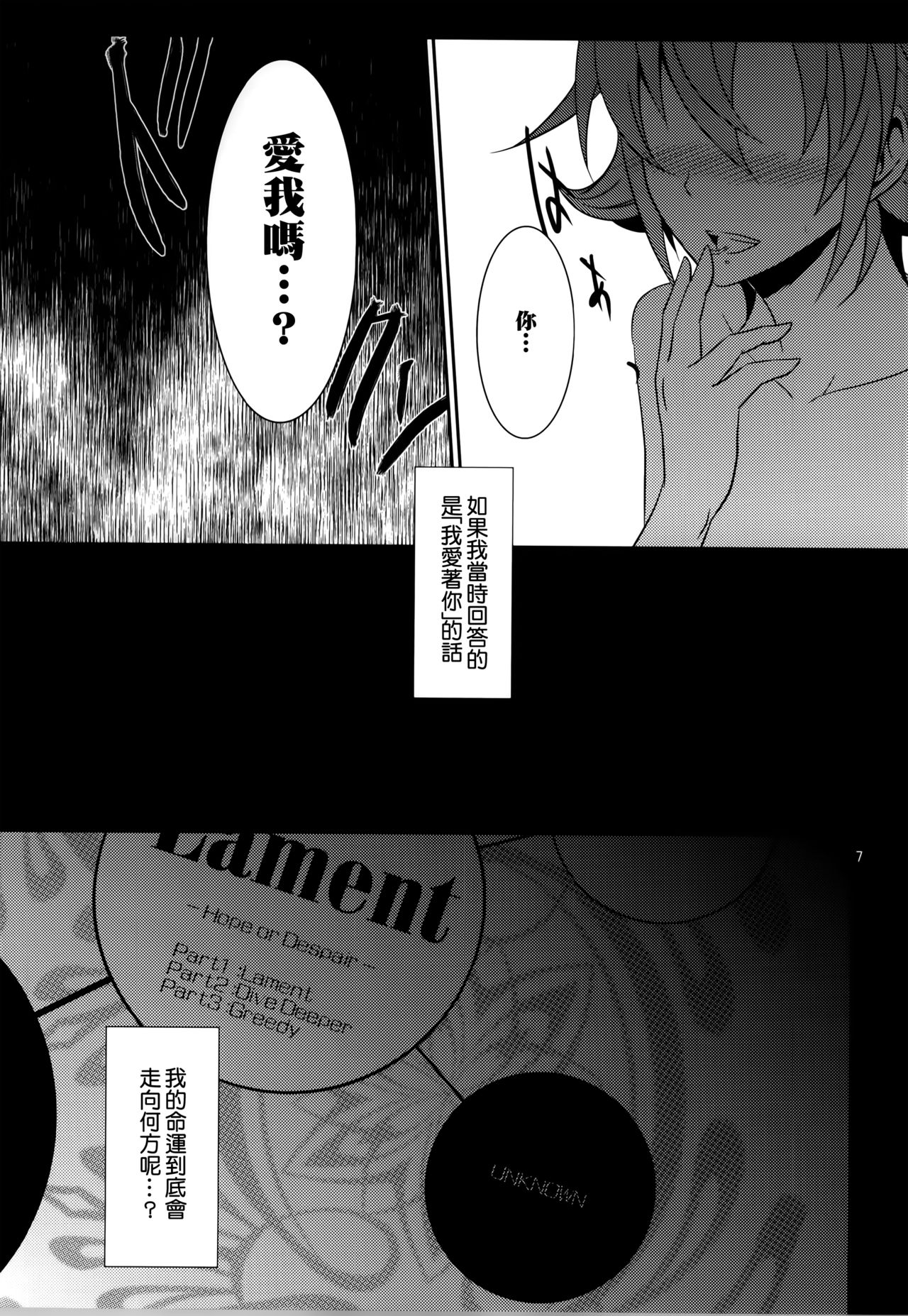 (Rainbow Flavor 11) [434 Not Found (isya)] Lament -Mi otro yo- (Dokidoki! Precure) [Chinese] [补丁布丁汉化组E] page 9 full