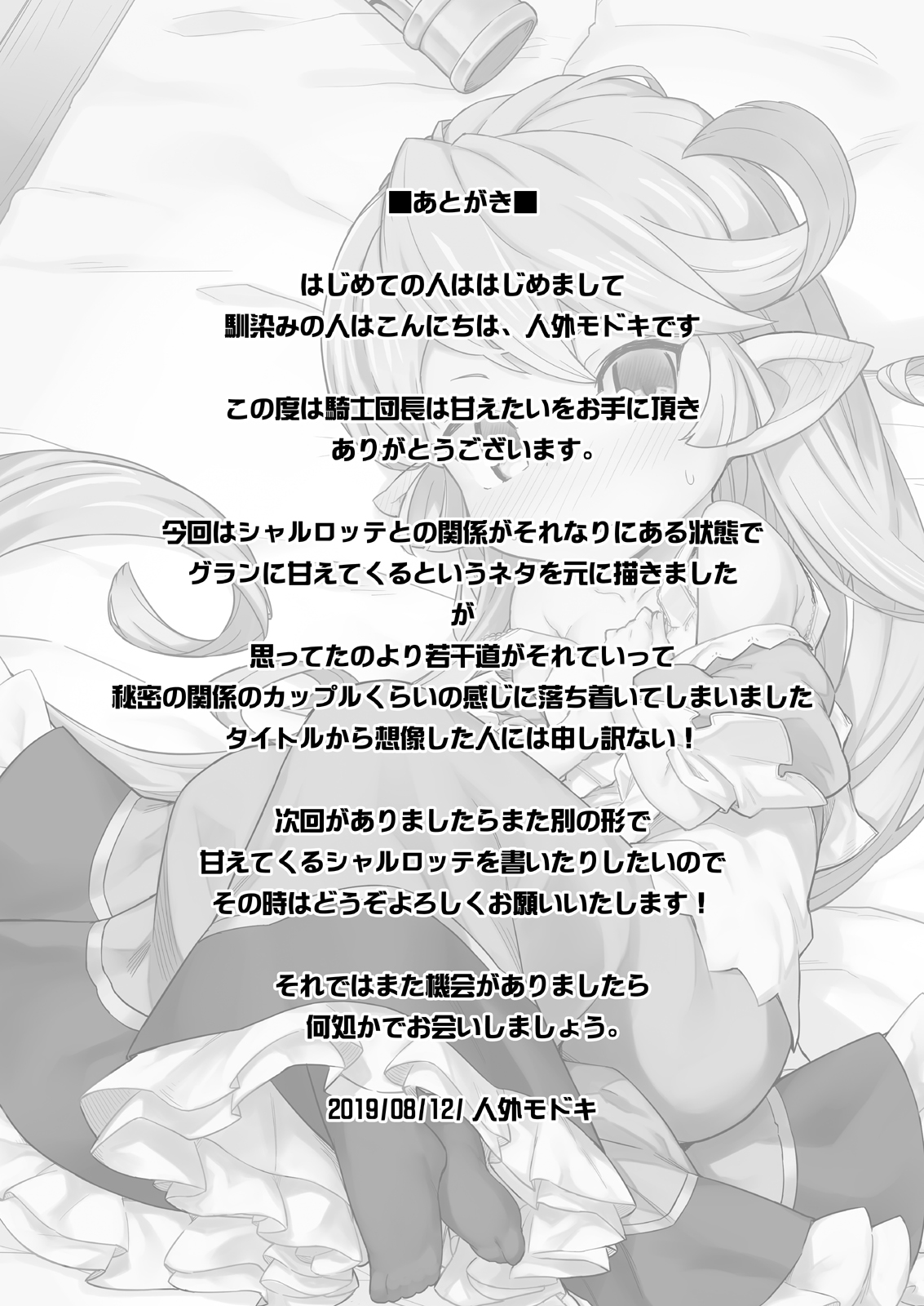 [SECREDER (Jingai Modoki)] Kishi Danchou wa Amaetai (Granblue Fantasy) [English] [Digital] [Colorized] page 19 full