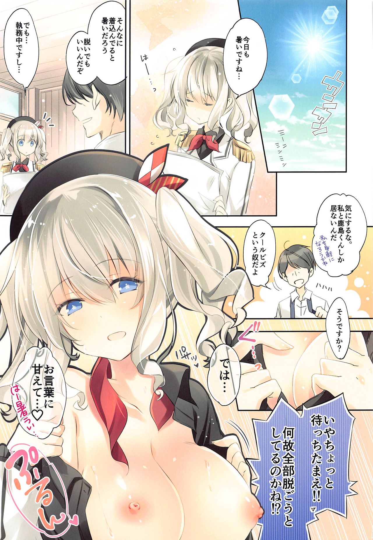 (Kobe Kawasaki Zousen Collection 7) [SANDAN (Kurun)] SANDAN LOG Kashima-chan Soushuuhen (Kantai Collection -KanColle-) page 2 full