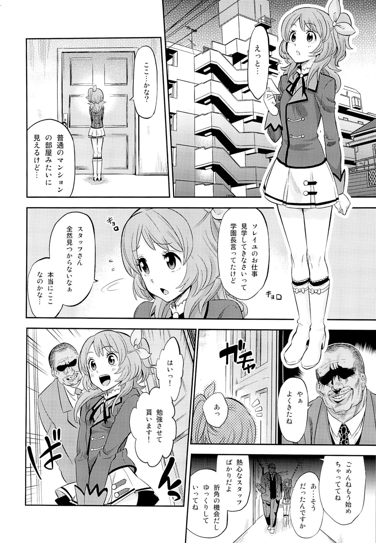 (C87) [Nobita Graph (Ishigana)] IT WAS A good EXPERiENCE (Aikatsu!) page 3 full