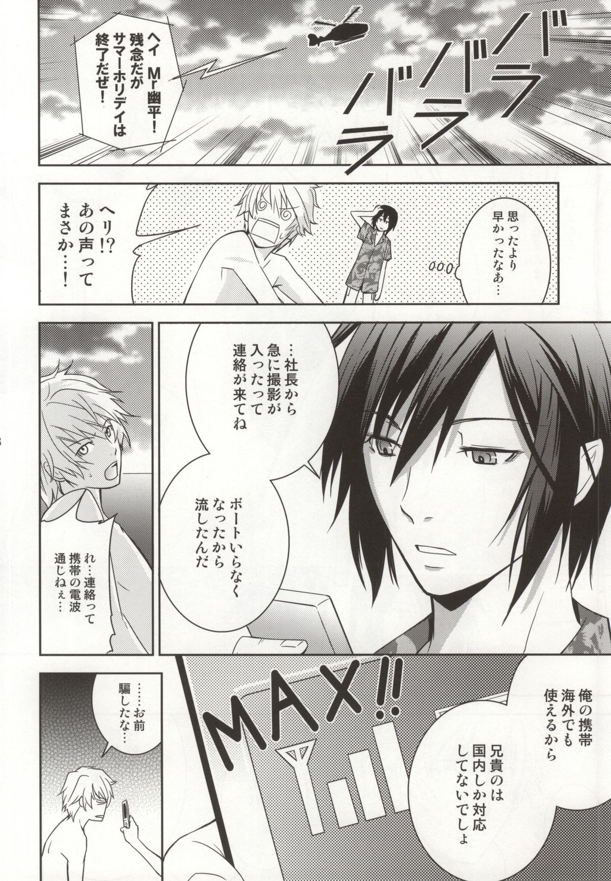 [ASSAULTBEER (KOMA)] Hachigatsu no Rhapsody (Durarara!!) page 15 full