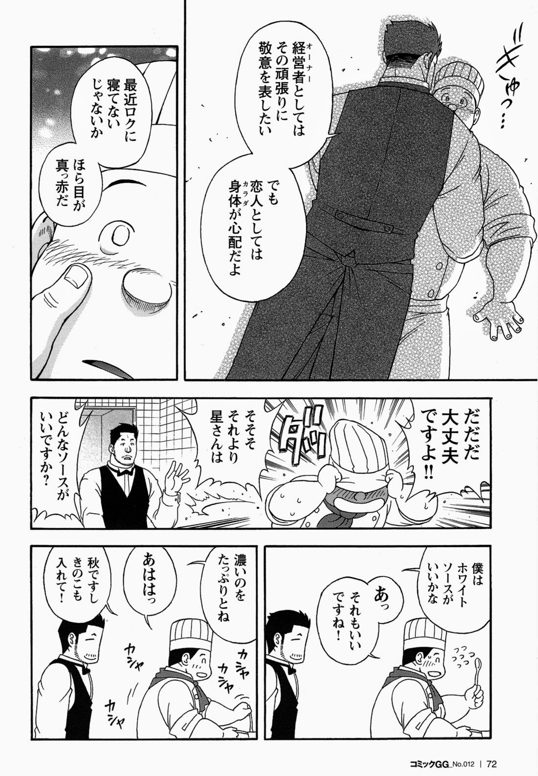 [Senkan Komomo] Restaurant Of Naguchi page 4 full