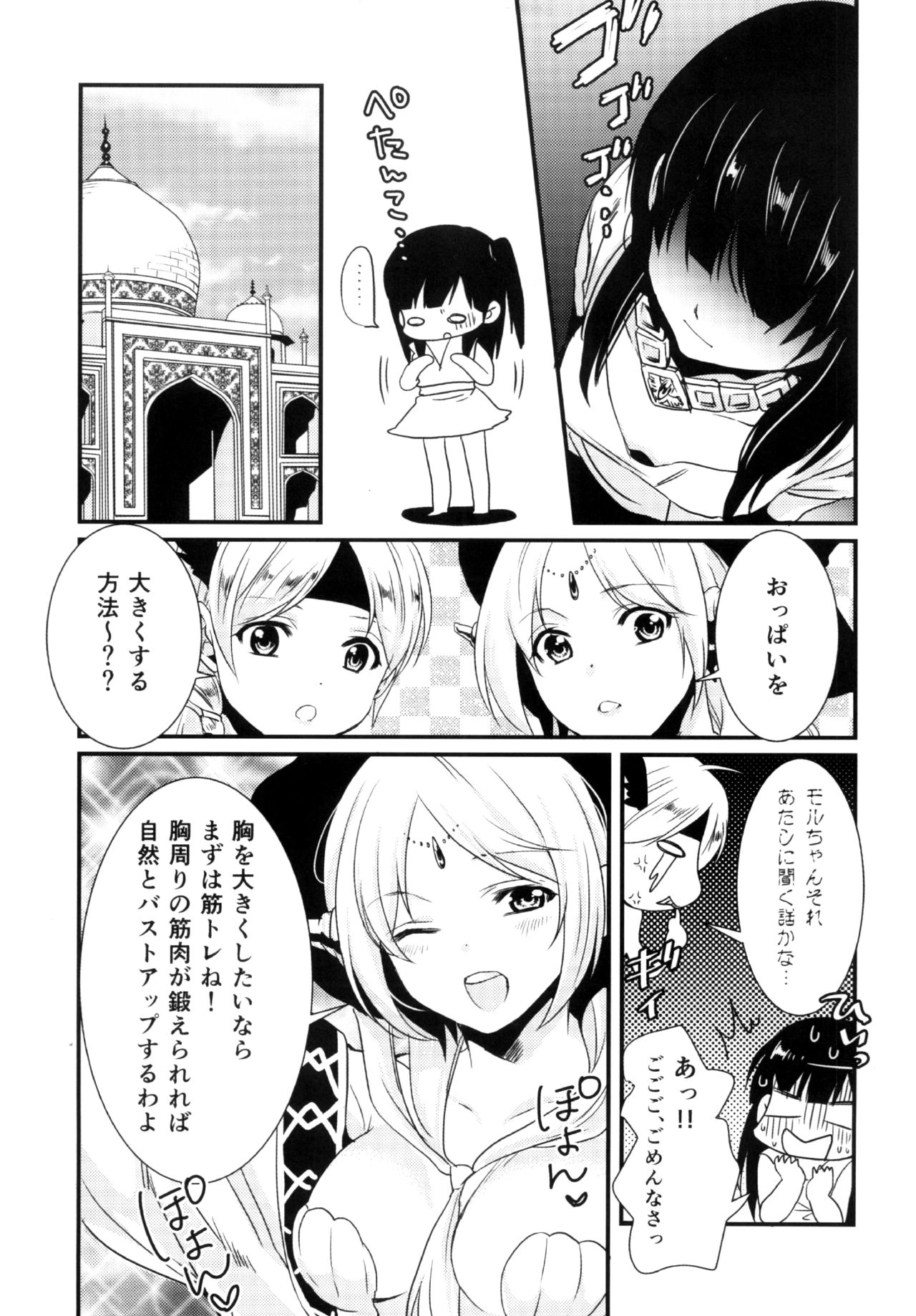 (HaruCC19) [Mantobi (Hashimoto)] Himitsu (Magi) page 5 full