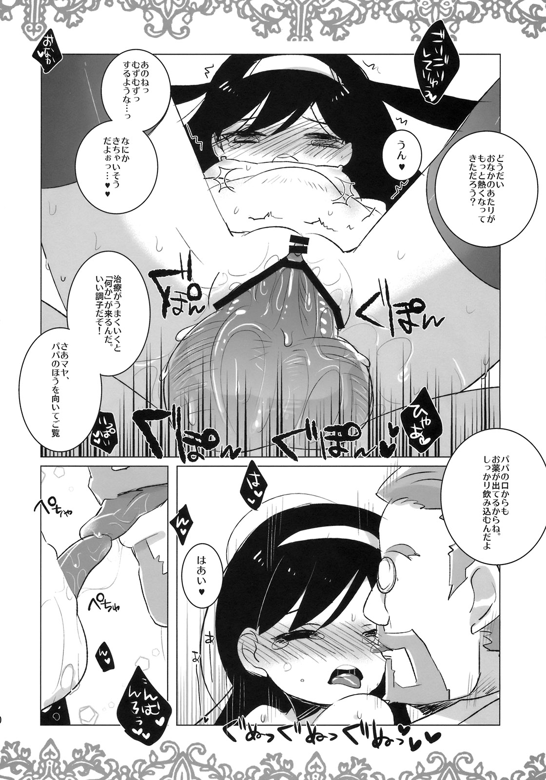 [clear glass (Menimo)] Chiccha na Maya-chan no Occult roku (Occult Academy) page 19 full