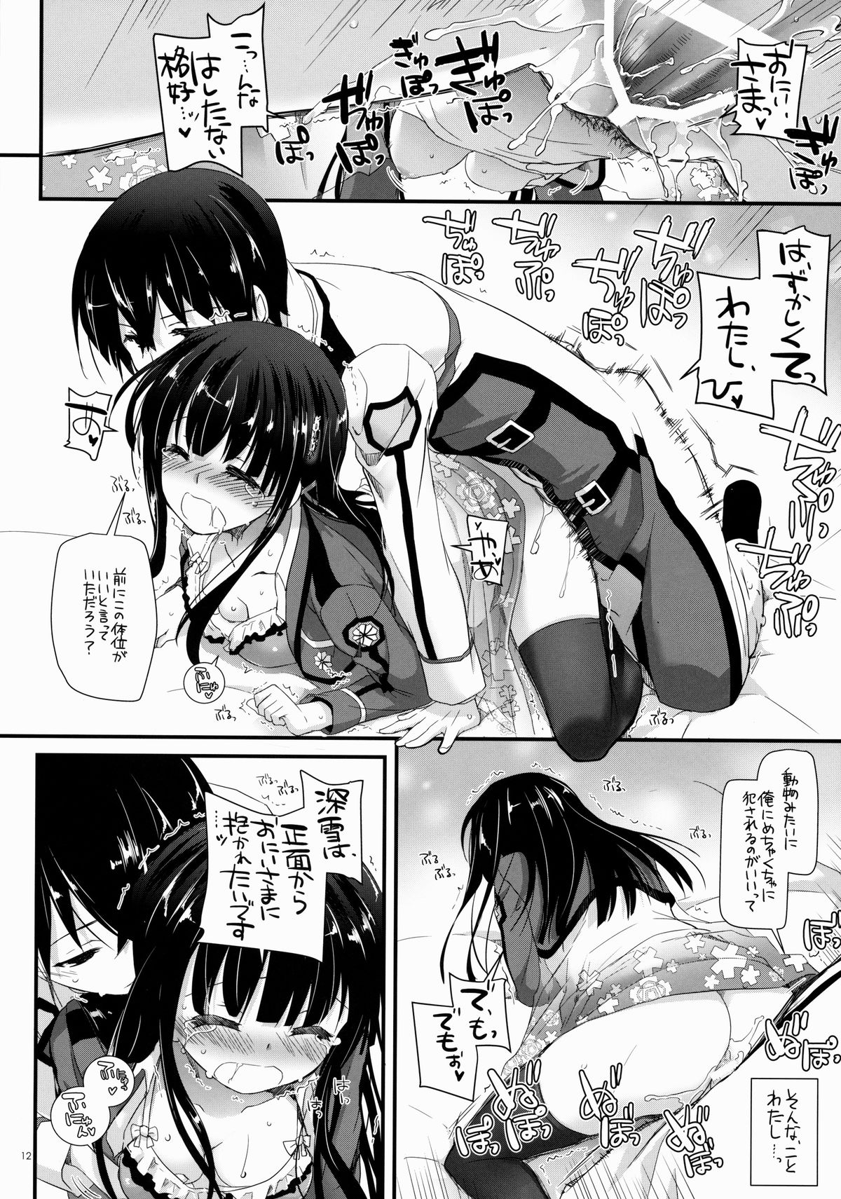 (COMIC1☆8) [Digital Lover (Nakajima Yuka)] D.L. action 86 (Mahouka Koukou no Rettousei) page 11 full