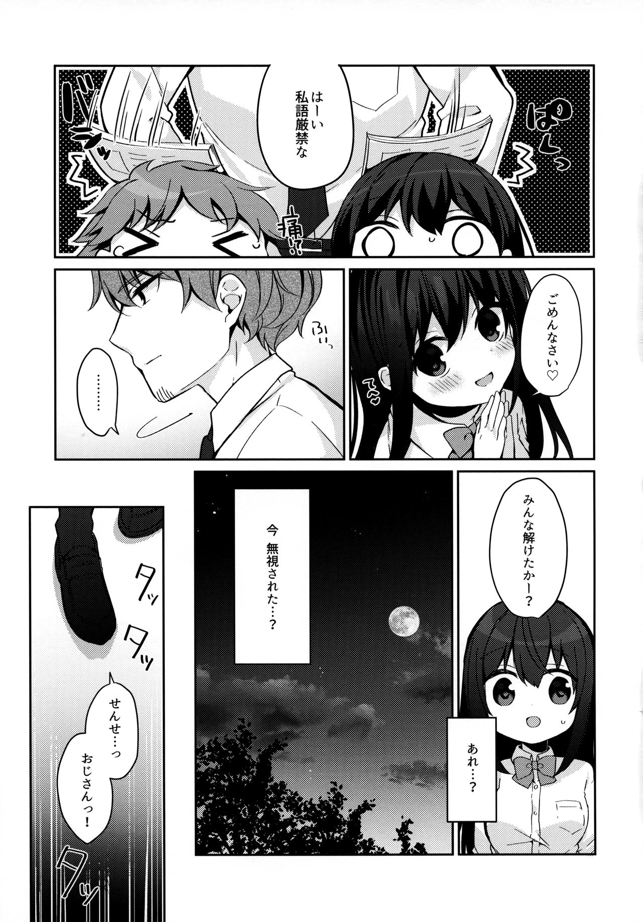 (C95) [Puchimaple (Hisagi)] 12-sai Sa no Himitsu Renai 2 page 16 full