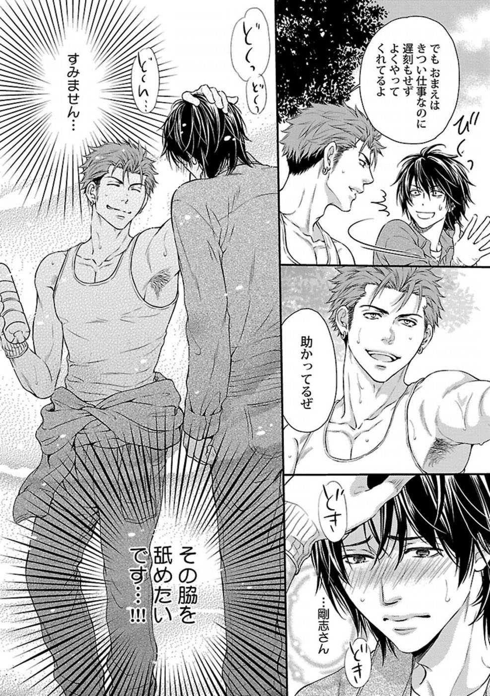 [Kaneko Ako] Ore no Sukina Waki+Ore no Aishi no Waki (Kinniku BL+Kinniku BL kiwami) page 9 full
