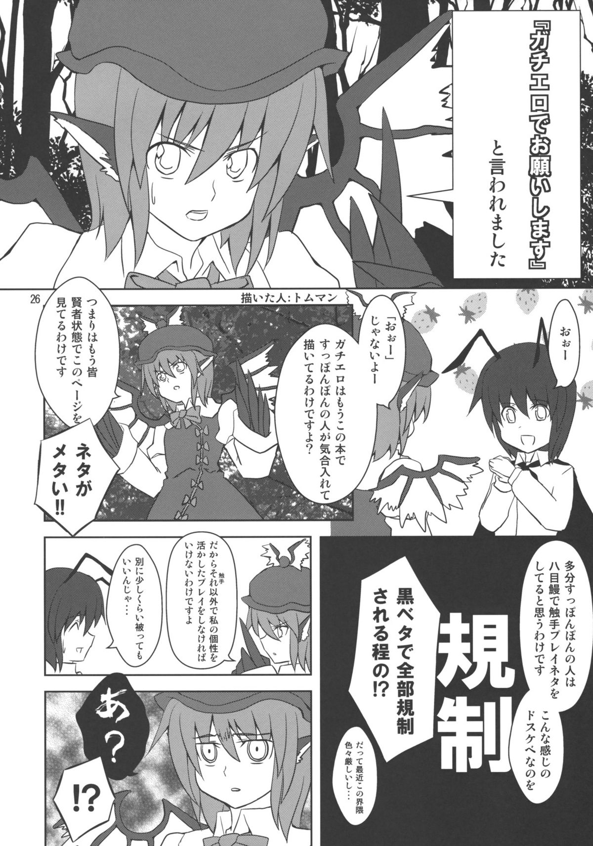 (C77) [Zenra Yashiki (Zenra)] Mystia VS Yatsumeunagi (Touhou Project) page 25 full