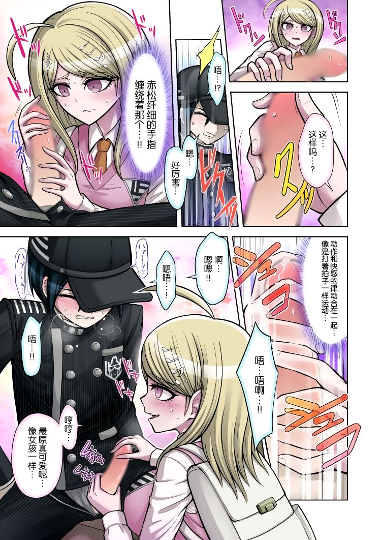 [Hime Hajime] Boku to Watashi no Debussy (New Danganaronpa V3) [Chinese] [伞柄个人汉化] page 10 full