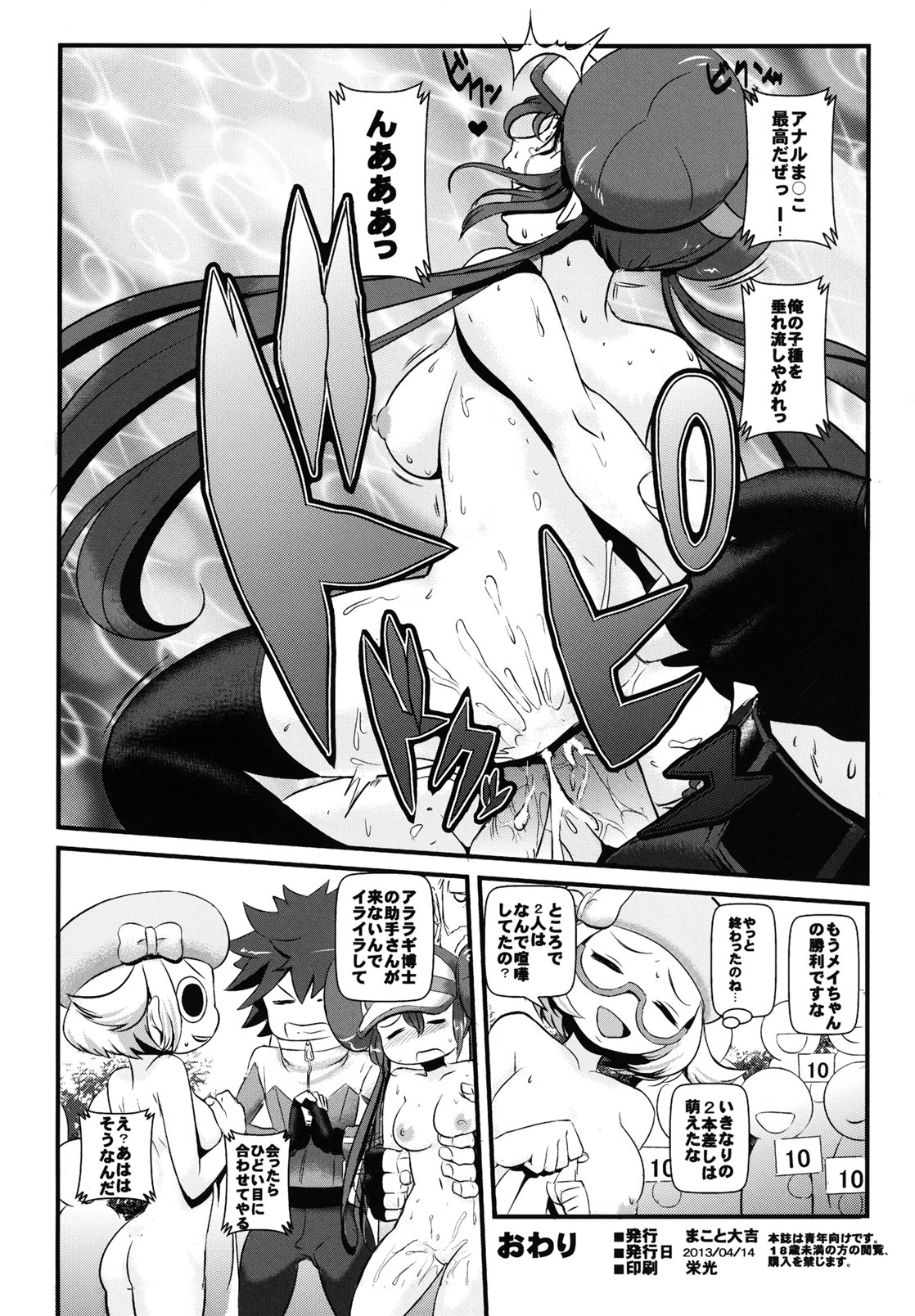 [Makoto Skip (Makoto Daikichi)] Kenka Suru hodo Naka ga Ii! (Pokémon Black 2 and White 2) [Digital] page 33 full