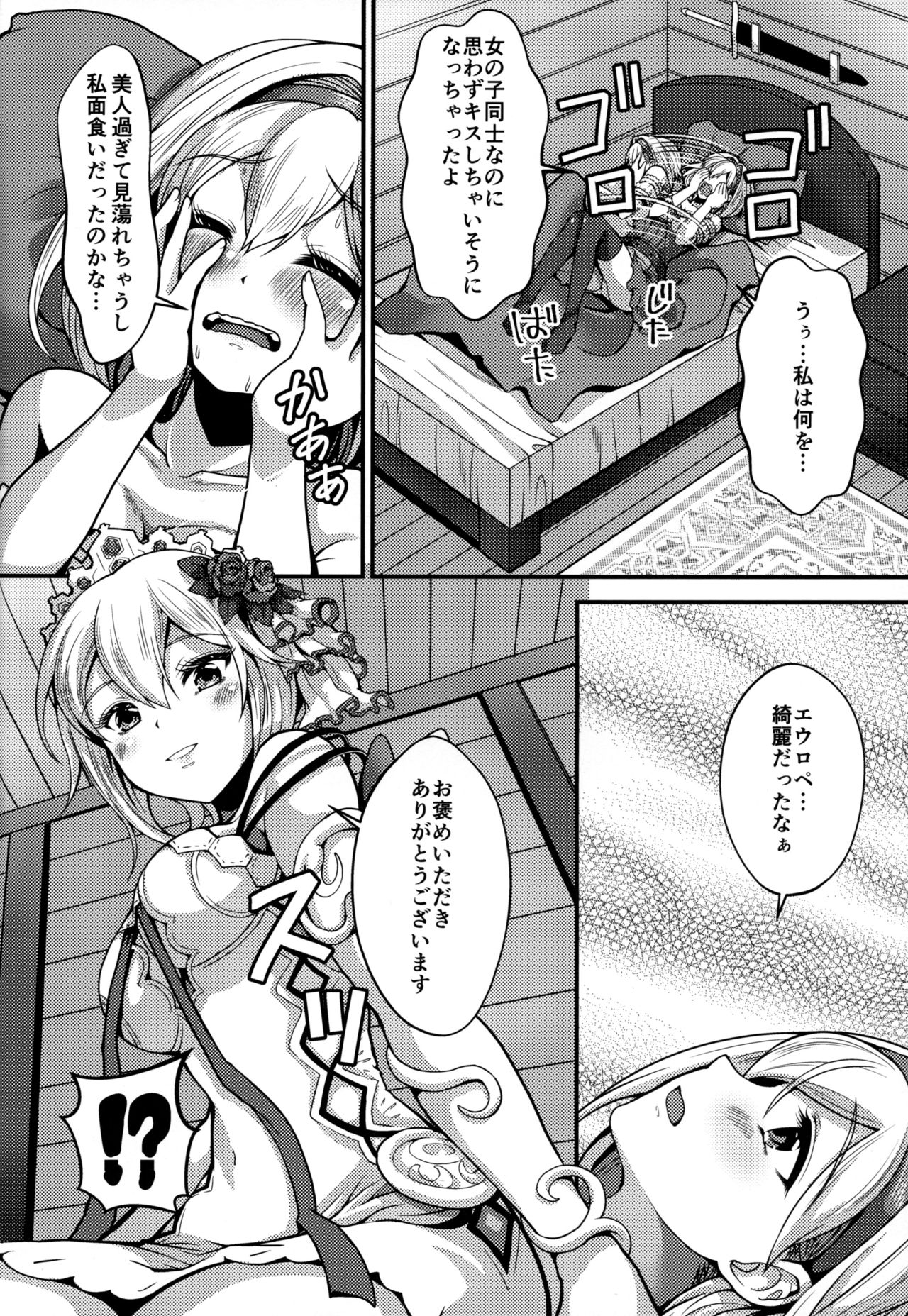 (C95) [Memoria (Tilm)] Princess is Seeking Unknown (Granblue Fantasy) page 7 full