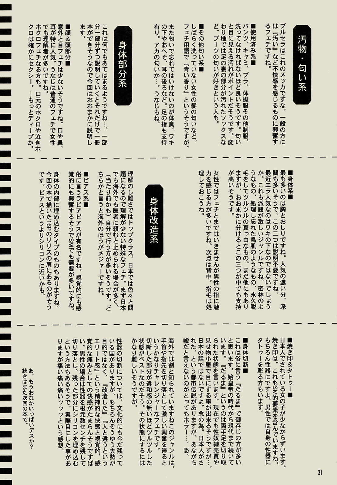 [Akutagawa Gisumi] Strange Fetish page 30 full