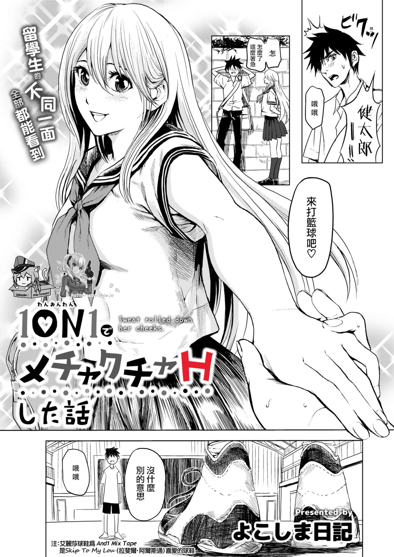 [Yokoshima Nikki] 1 ON 1 de Mechakucha H Shita Hanashi [Chinese] [活力少女×M-No-Tamashii] page 2 full